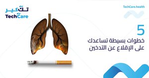 الاقلاع عن التدخين.jpg